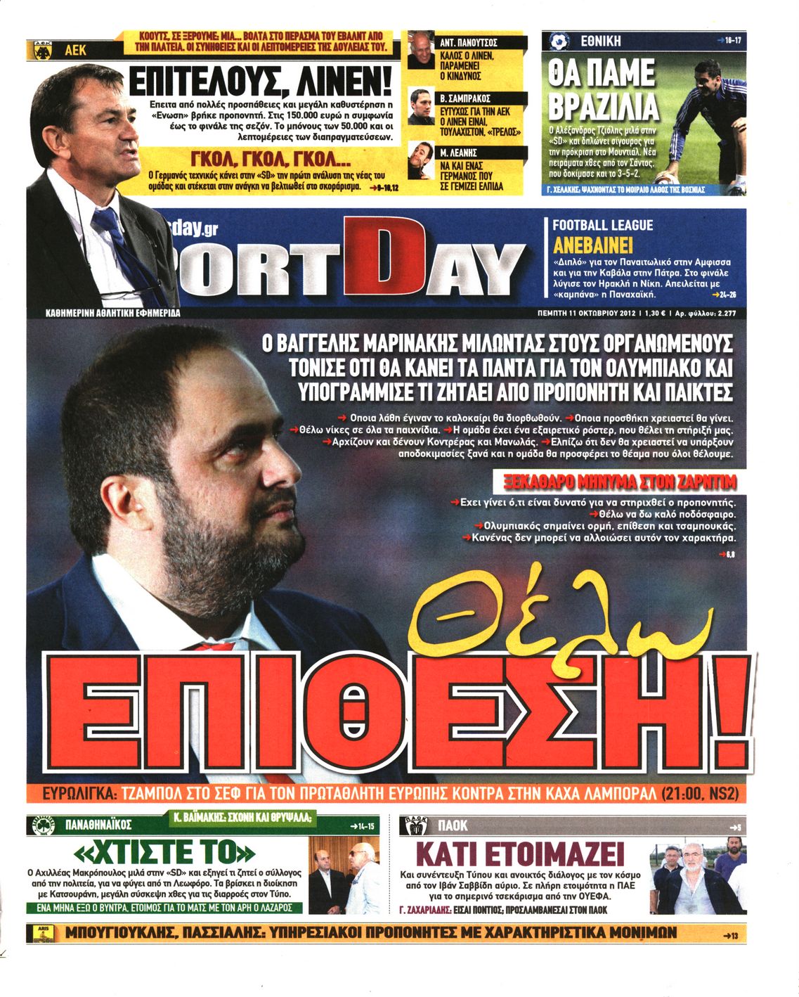 Εξώφυλο εφημερίδας SPORTDAY 2012-10-11