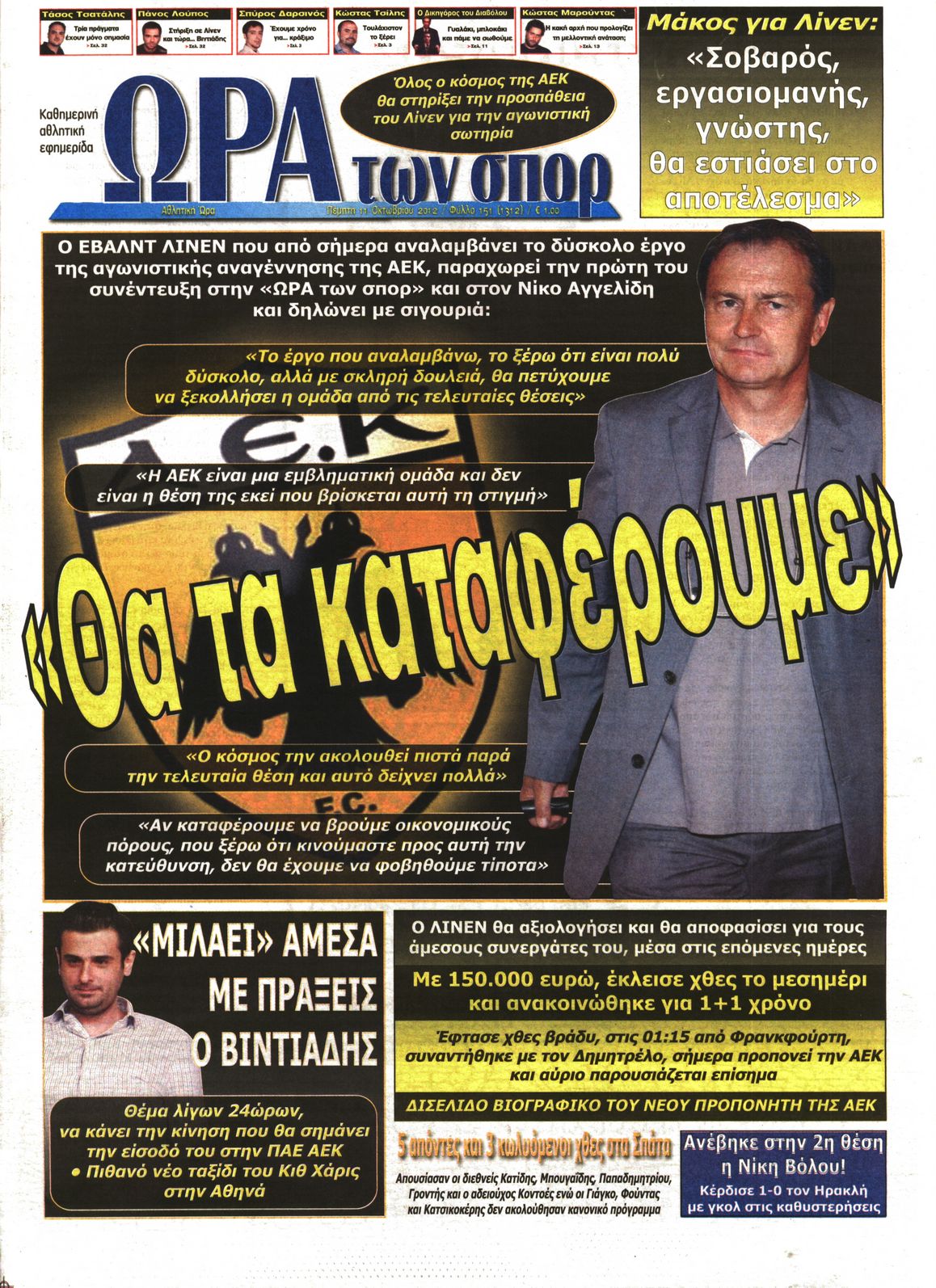 Εξώφυλο εφημερίδας ΩΡΑ ΓΙΑ ΣΠΟΡ 2012-10-11