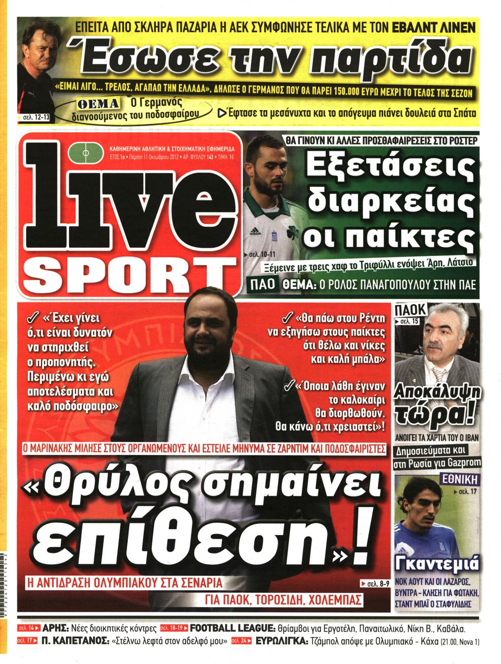 Εξώφυλο εφημερίδας LIVE SPORT 2012-10-11