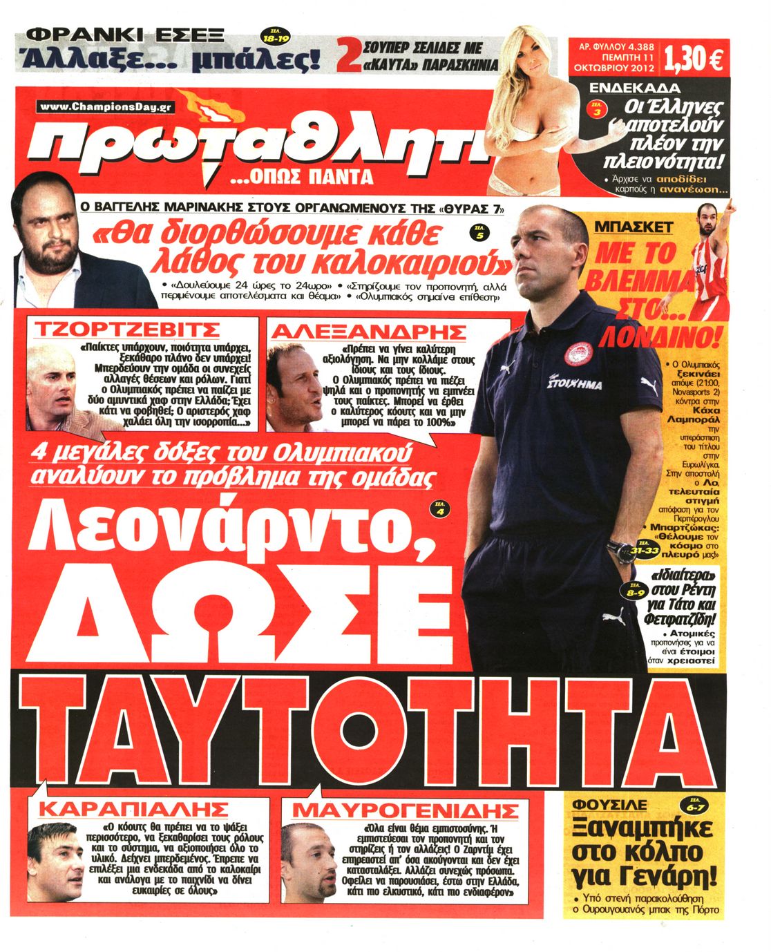 Εξώφυλο εφημερίδας ΠΡΩΤΑΘΛΗΤΗΣ 2012-10-11