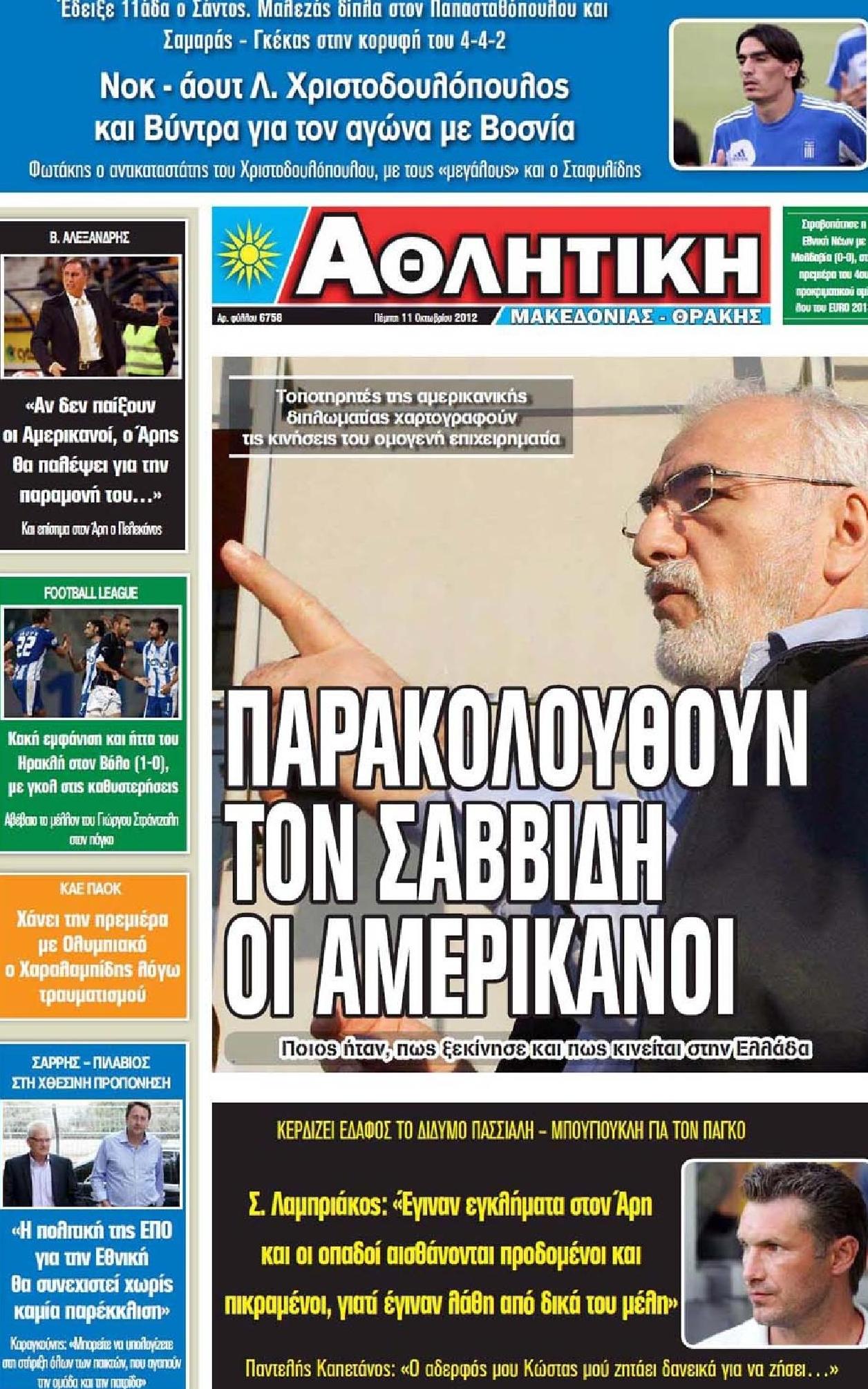 Εξώφυλο εφημερίδας ΑΘΛΗΤΙΚΗ Μ & Θ 2012-10-11