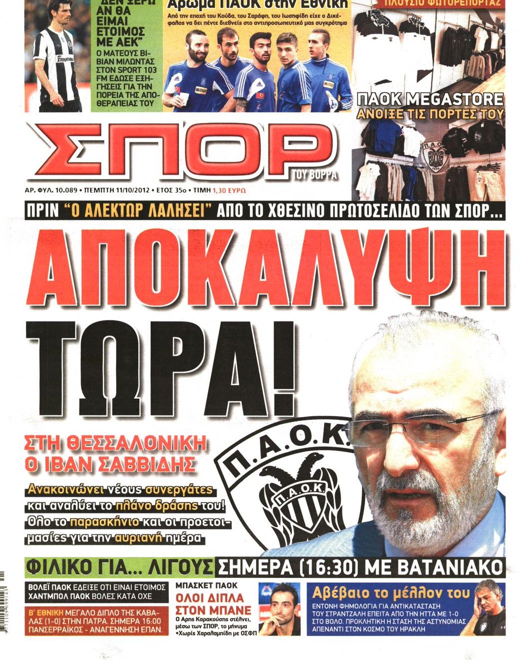 Εξώφυλο εφημερίδας ΣΠΟΡ ΤΟΥ ΒΟΡΡΑ 2012-10-11