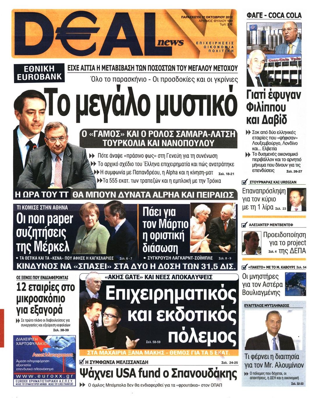 Εξώφυλο εφημερίδας DEAL NEWS 2012-10-12