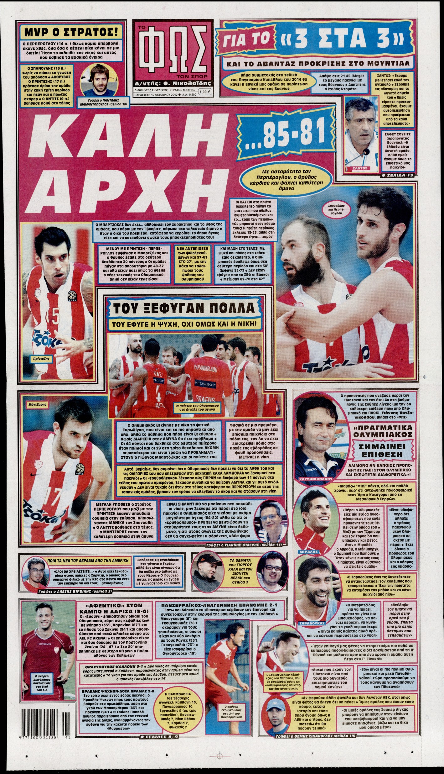 Εξώφυλο εφημερίδας ΦΩΣ ΤΩΝ ΣΠΟΡ 2012-10-12
