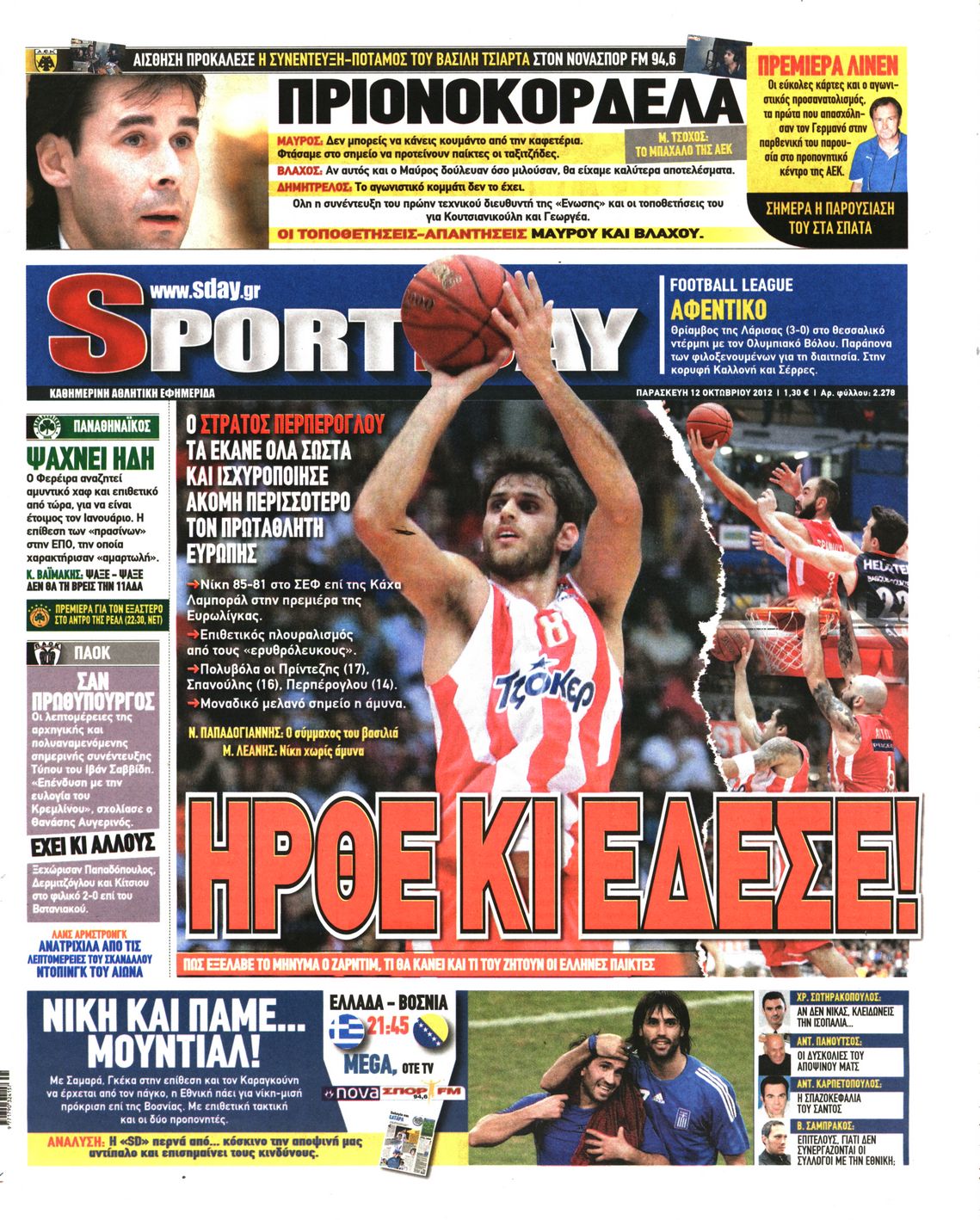Εξώφυλο εφημερίδας SPORTDAY 2012-10-12
