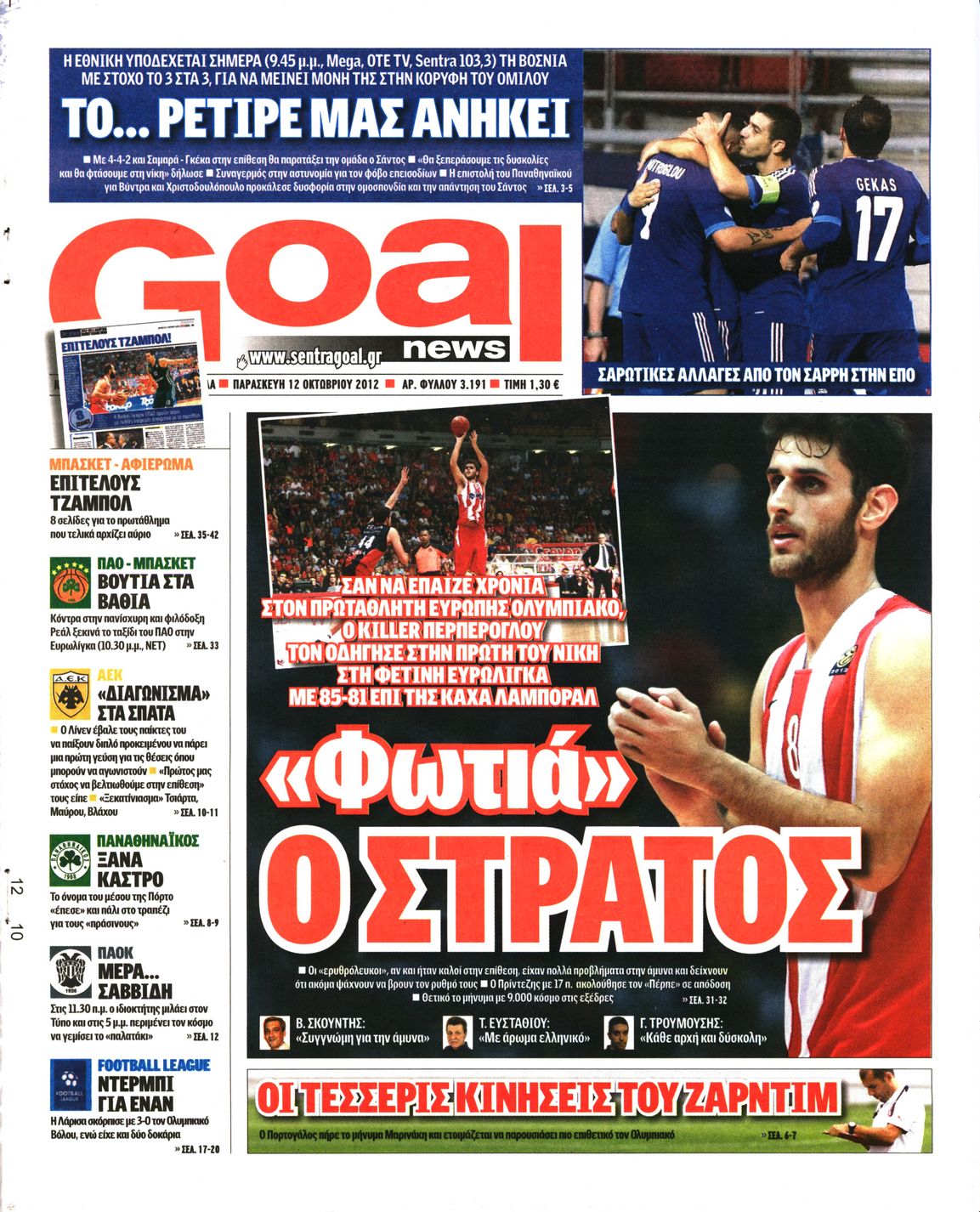 Εξώφυλο εφημερίδας GOAL 2012-10-12