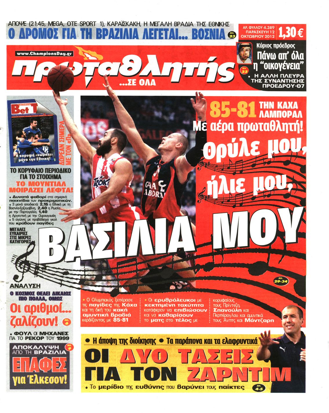 Εξώφυλο εφημερίδας ΠΡΩΤΑΘΛΗΤΗΣ 2012-10-12