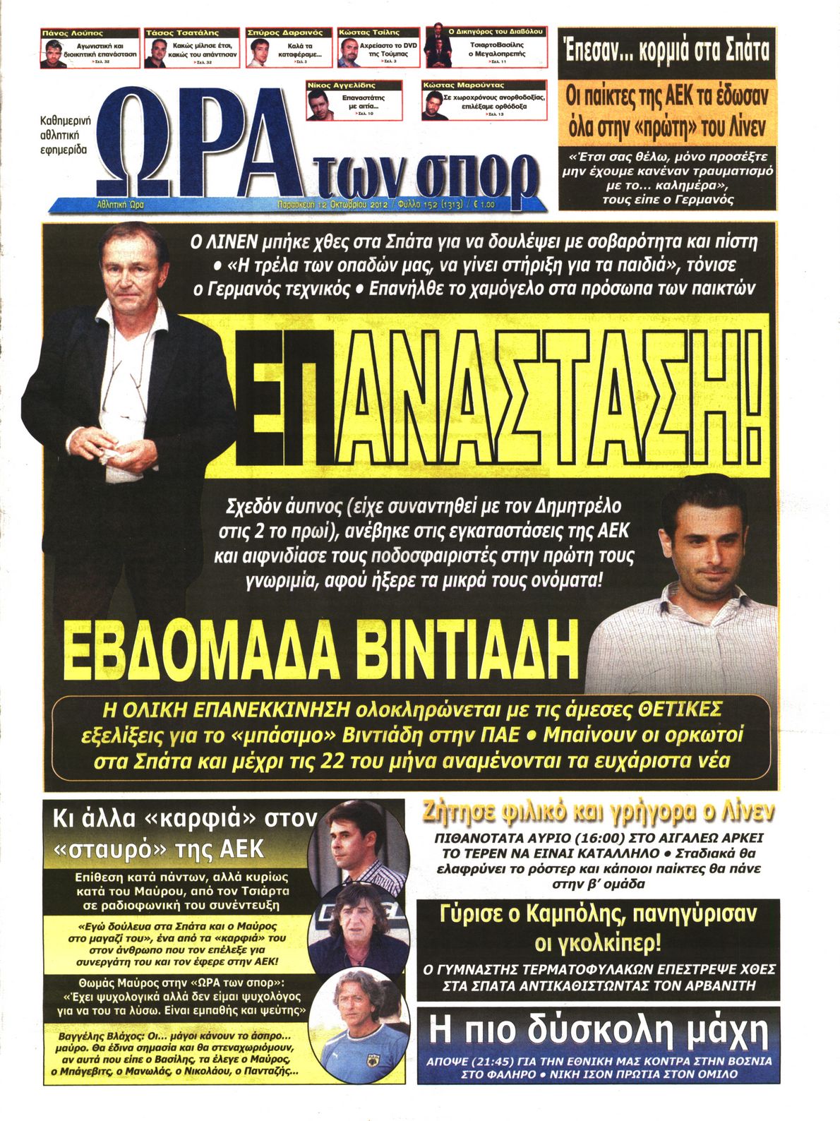 Εξώφυλο εφημερίδας ΩΡΑ ΓΙΑ ΣΠΟΡ 2012-10-12