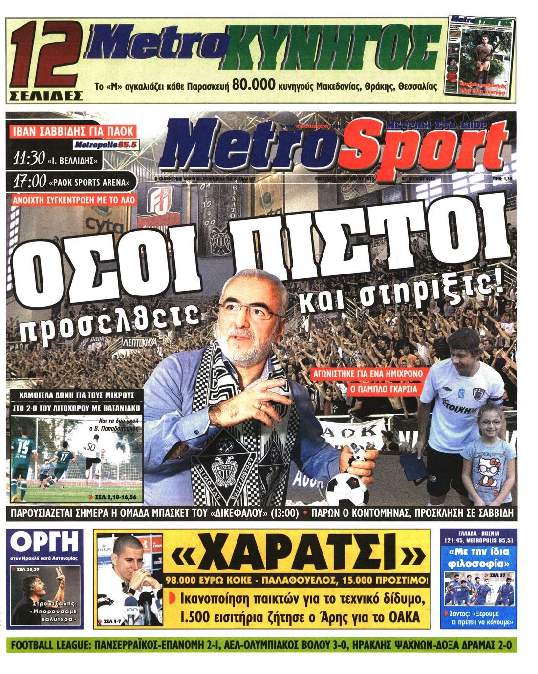 Εξώφυλο εφημερίδας METROSPORT Thu, 11 Oct 2012 21:00:00 GMT