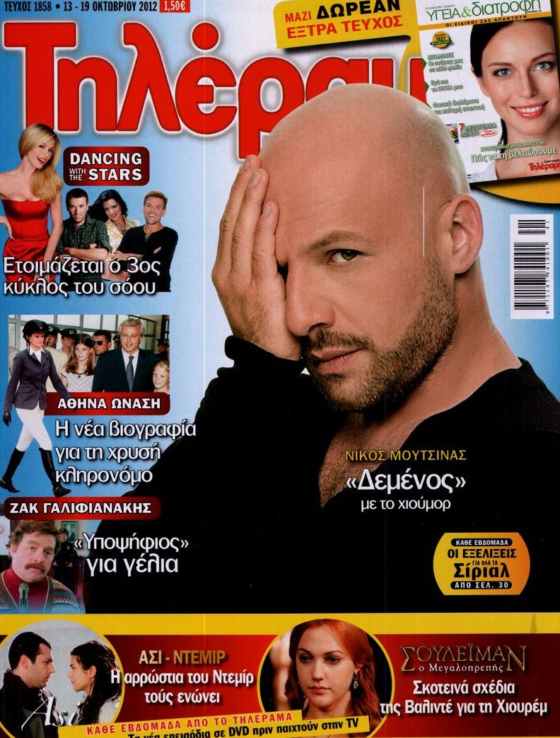 Εξώφυλο εφημερίδας ΤΗΛΕΡΑΜΑ 2012-10-13