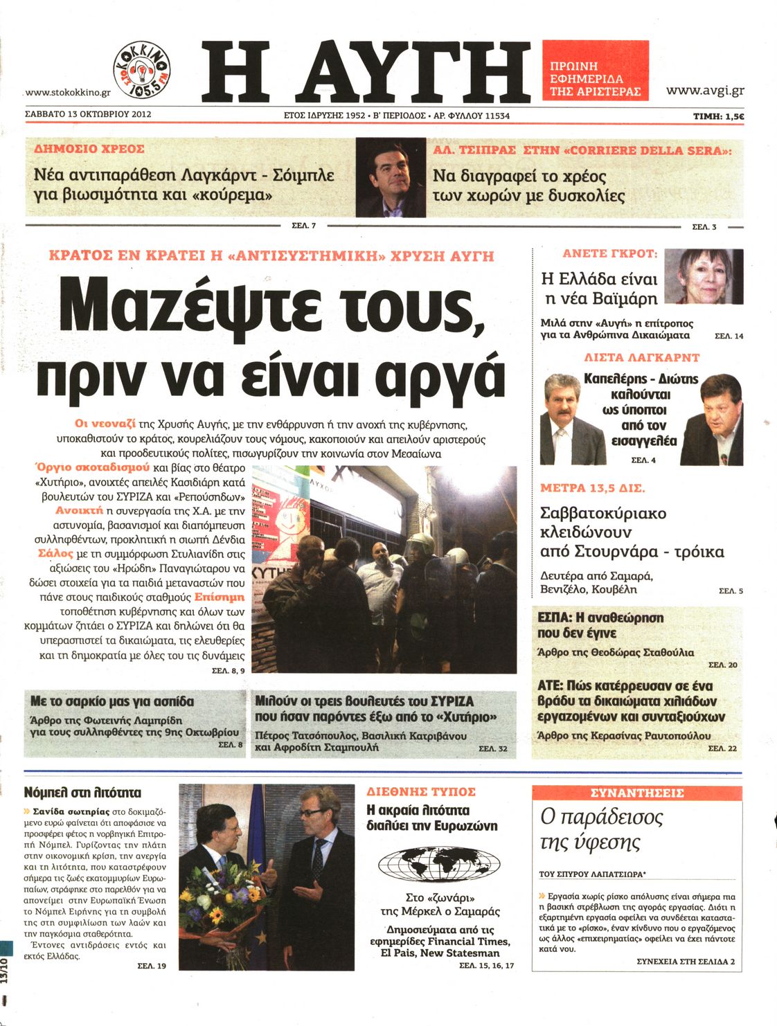 Εξώφυλο εφημερίδας ΑΥΓΗ 2012-10-13