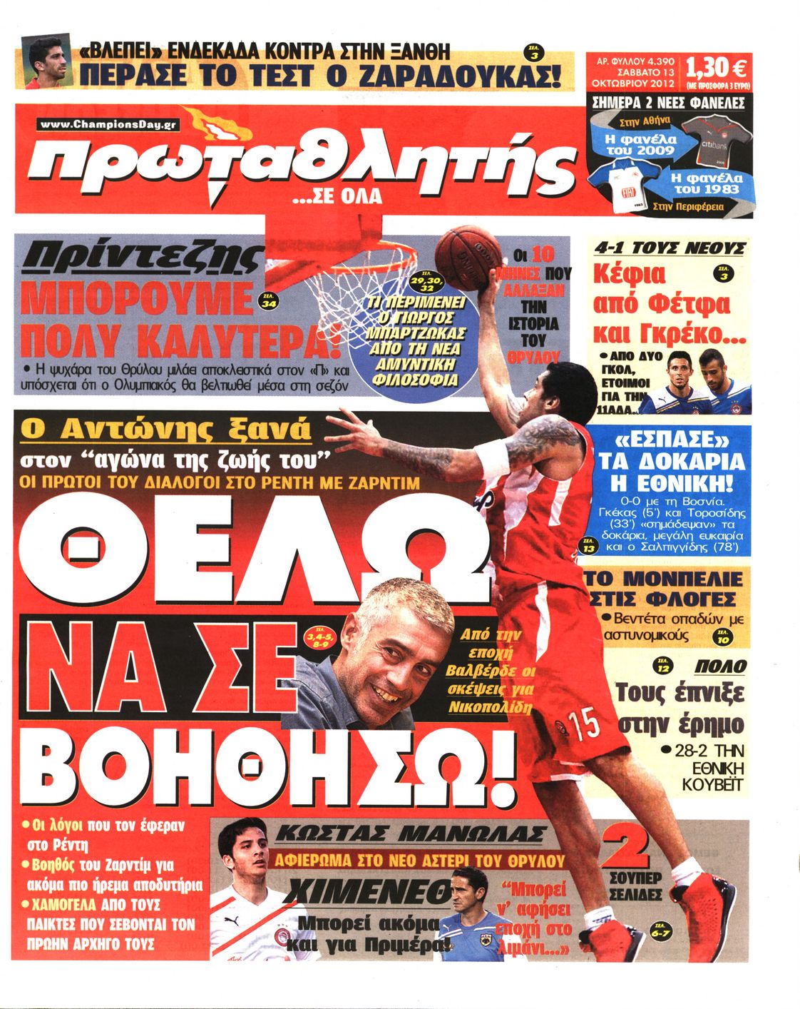 Εξώφυλο εφημερίδας ΠΡΩΤΑΘΛΗΤΗΣ 2012-10-13