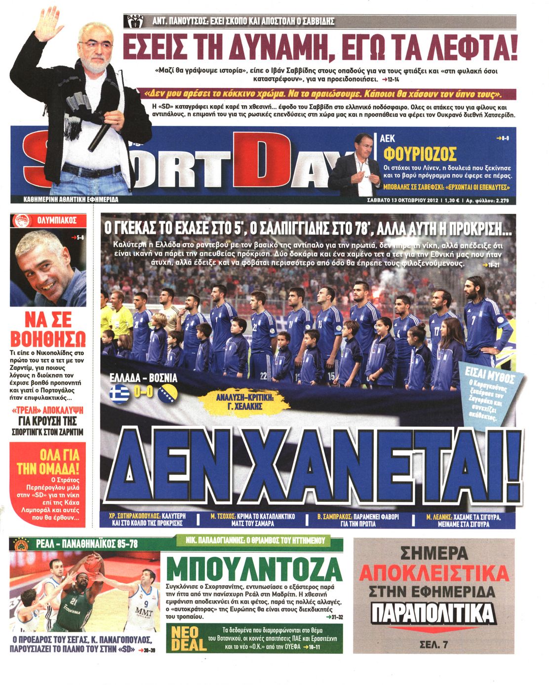 Εξώφυλο εφημερίδας SPORTDAY 2012-10-13