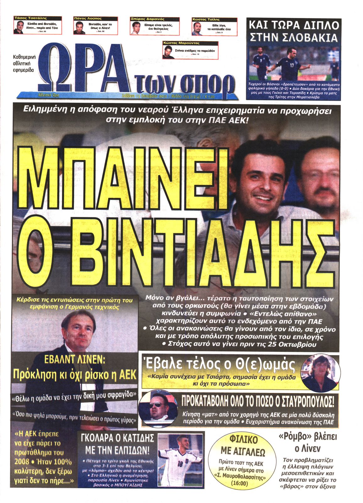 Εξώφυλο εφημερίδας ΩΡΑ ΓΙΑ ΣΠΟΡ 2012-10-13