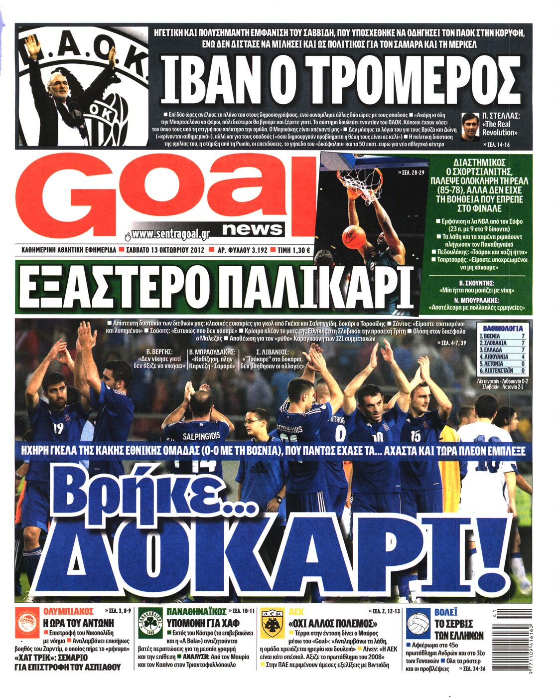 Εξώφυλο εφημερίδας GOAL 2012-10-13