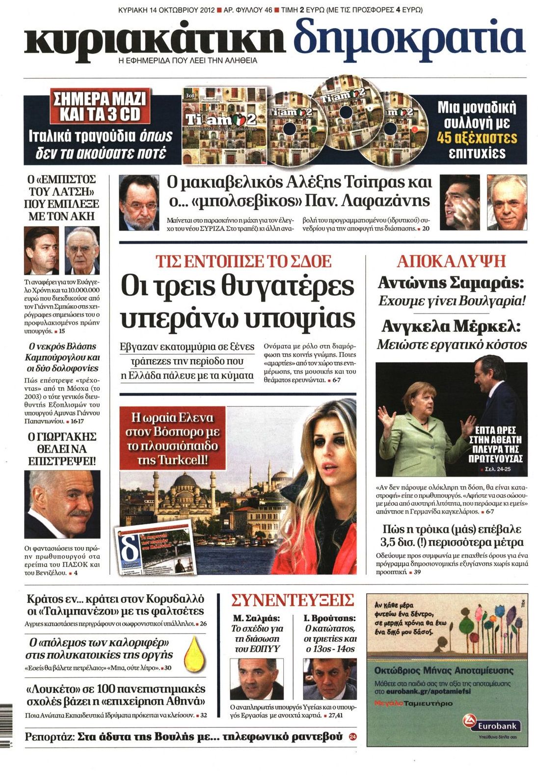 Εξώφυλο εφημερίδας ΔΗΜΟΚΡΑΤΙΑ 2012-10-14