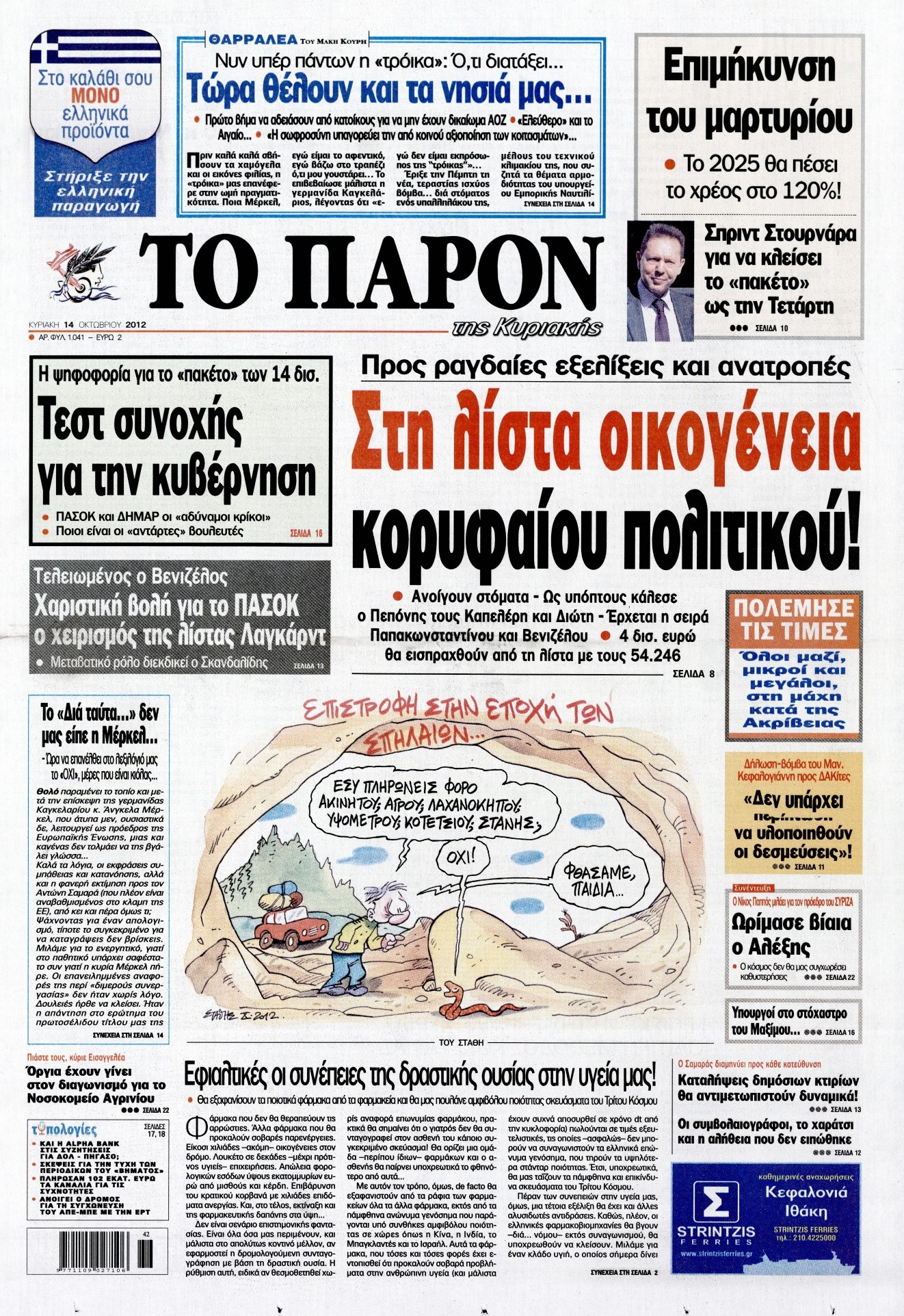 Εξώφυλο εφημερίδας ΤΟ ΠΑΡΟΝ 2012-10-14