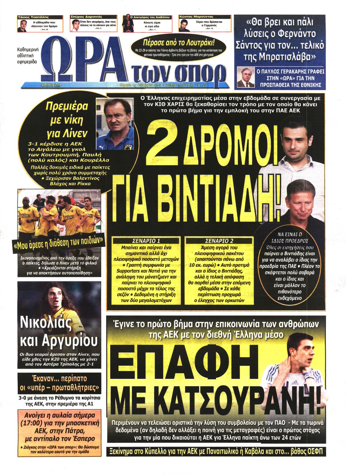 Εξώφυλο εφημερίδας ΩΡΑ ΓΙΑ ΣΠΟΡ 2012-10-14