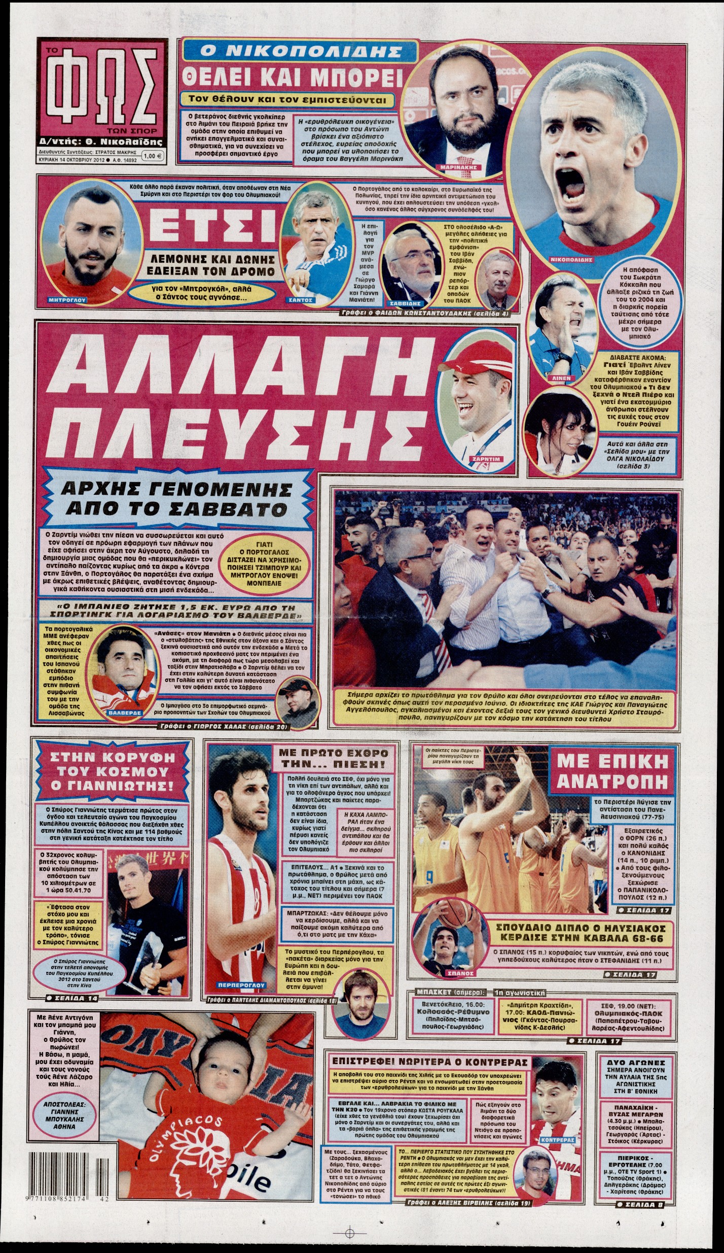 Εξώφυλο εφημερίδας ΦΩΣ ΤΩΝ ΣΠΟΡ 2012-10-14