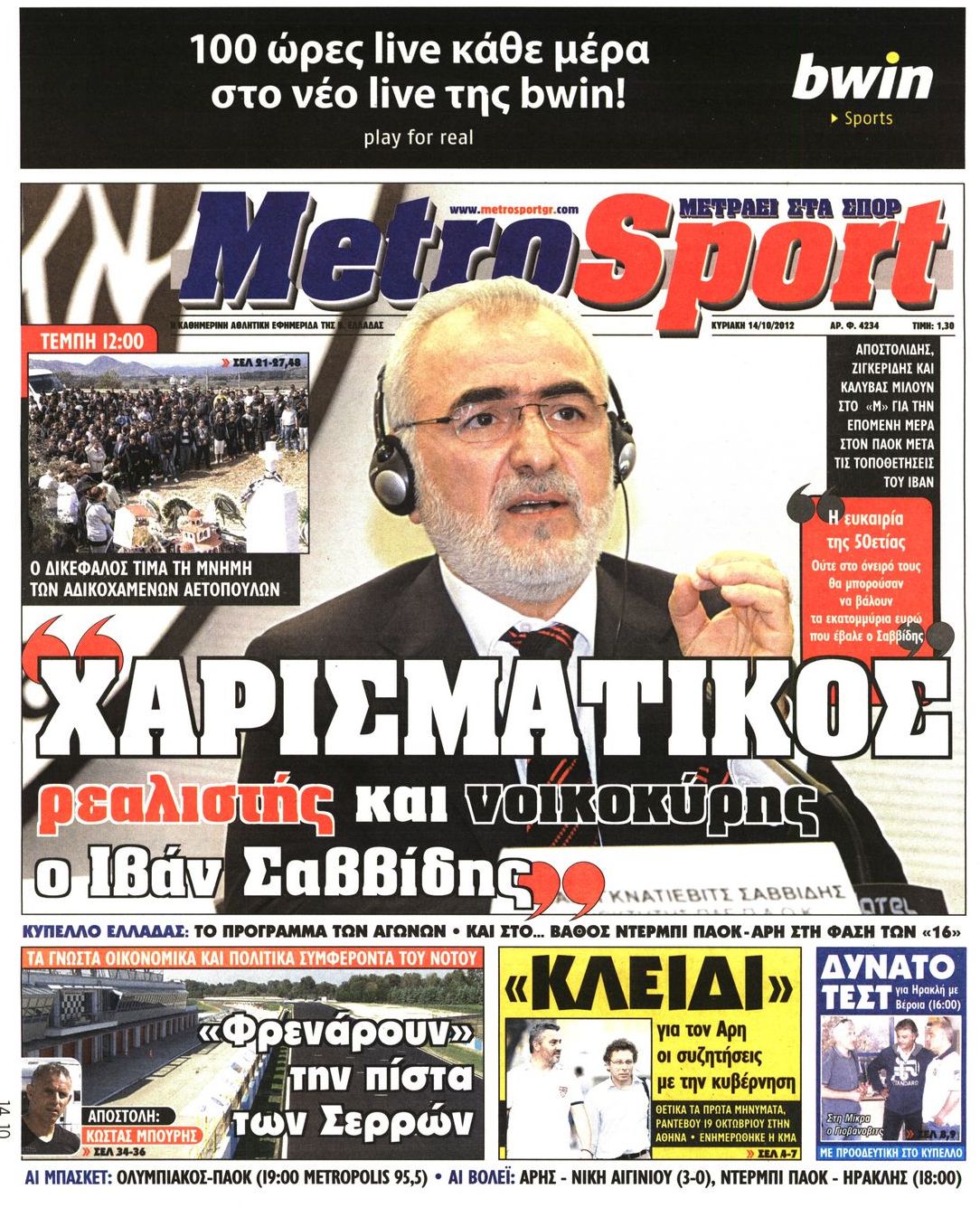 Εξώφυλο εφημερίδας METROSPORT 2012-10-14