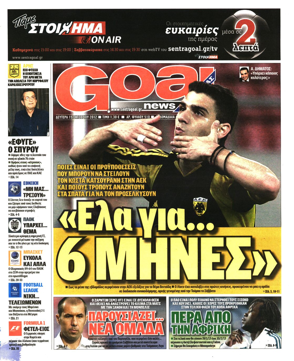 Εξώφυλο εφημερίδας GOAL 2012-10-15