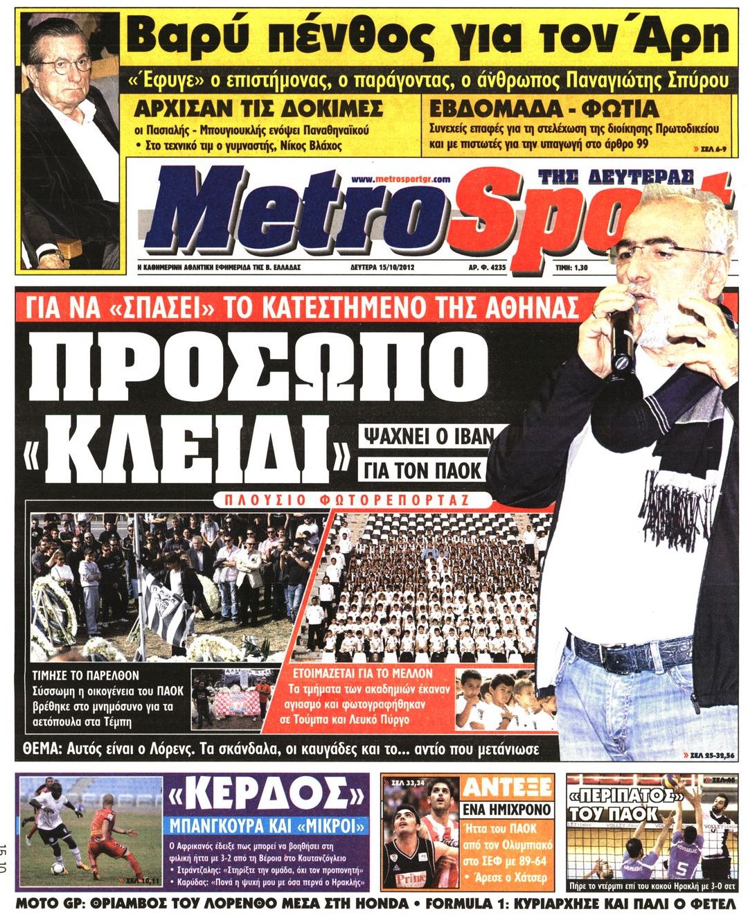 Εξώφυλο εφημερίδας METROSPORT 2012-10-15