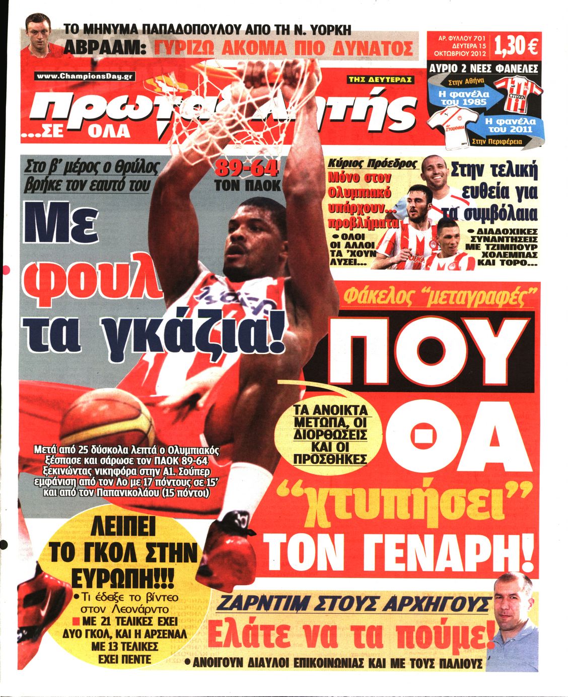 Εξώφυλο εφημερίδας ΠΡΩΤΑΘΛΗΤΗΣ 2012-10-15