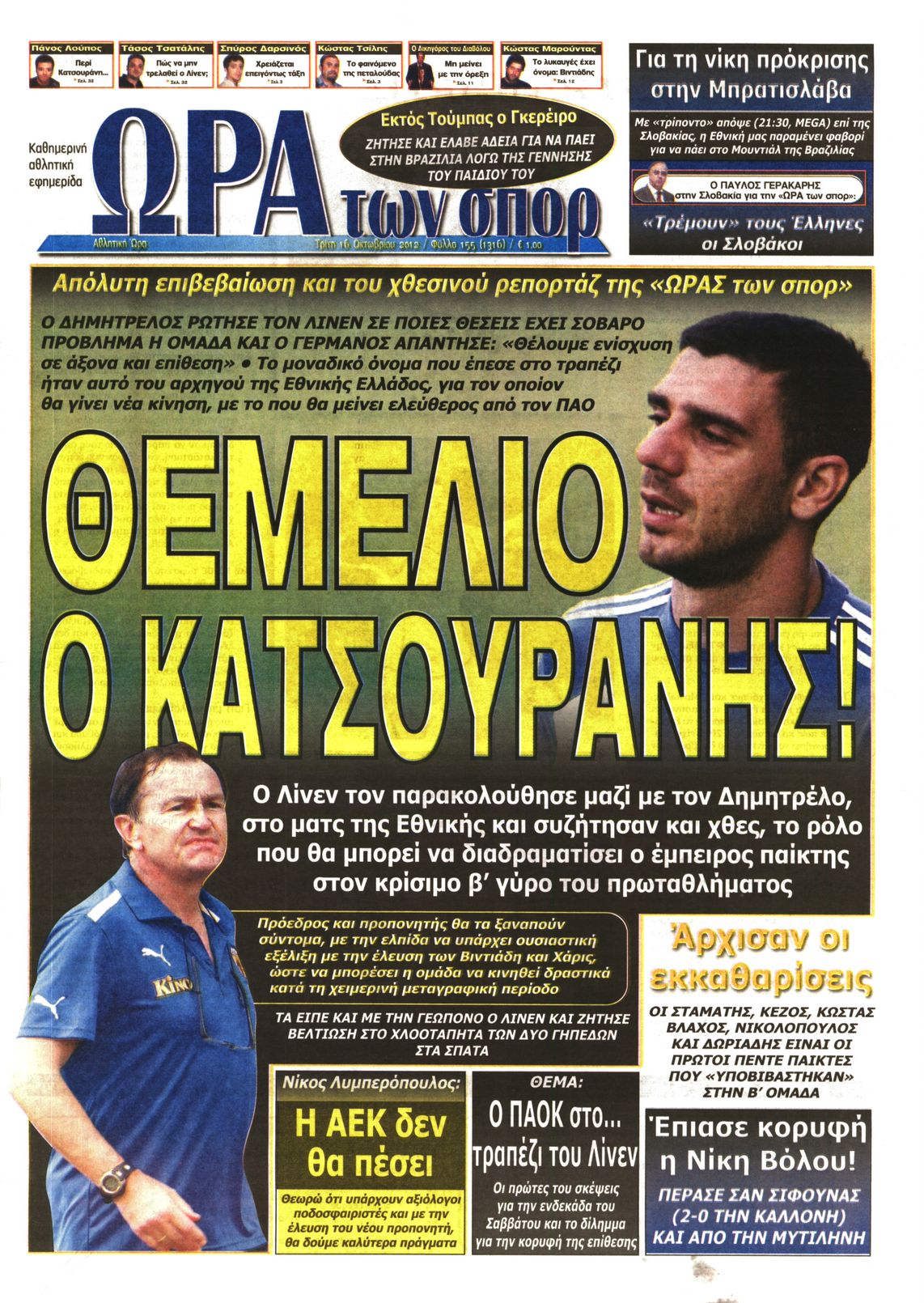 Εξώφυλο εφημερίδας ΩΡΑ ΓΙΑ ΣΠΟΡ 2012-10-16