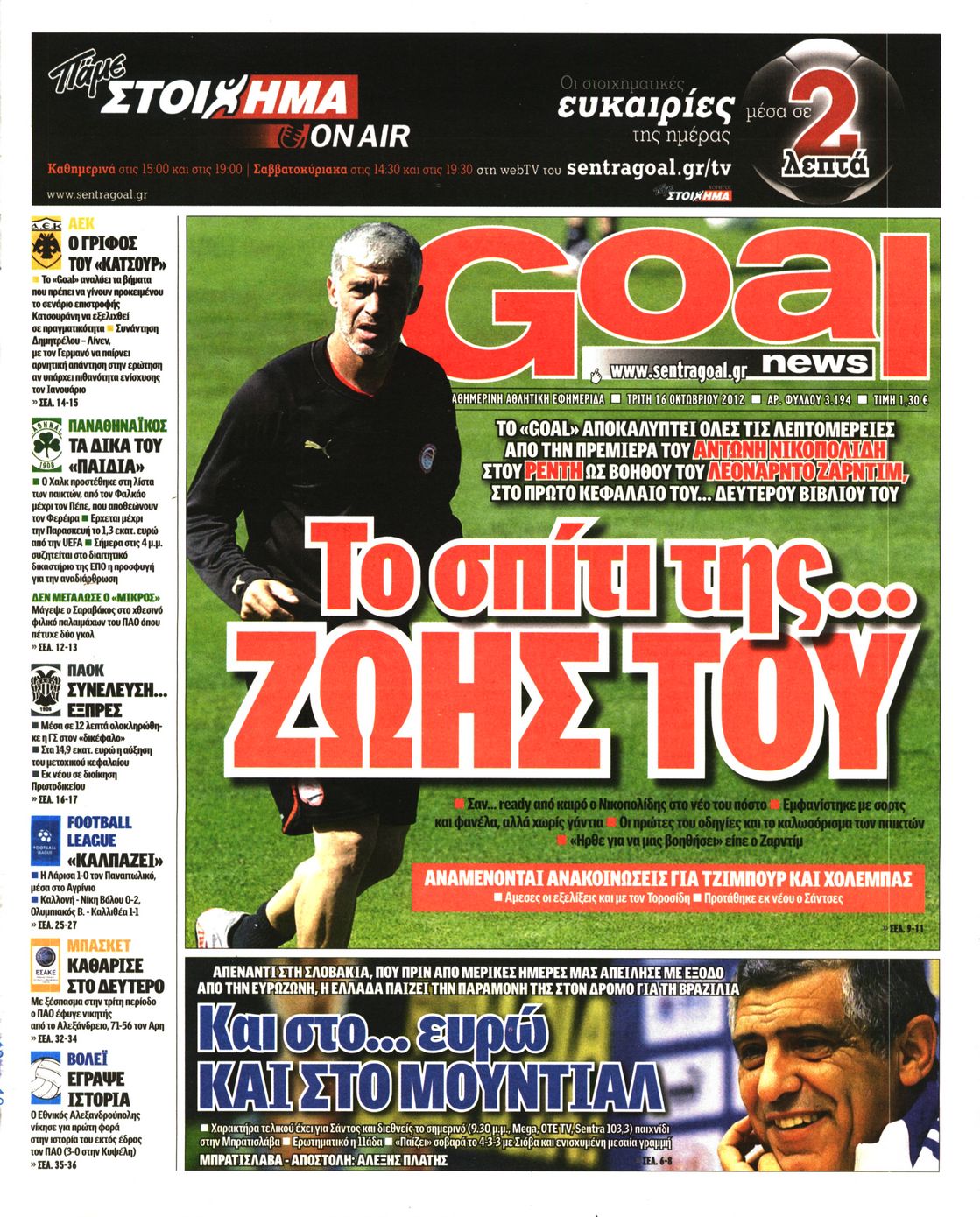 Εξώφυλο εφημερίδας GOAL 2012-10-16