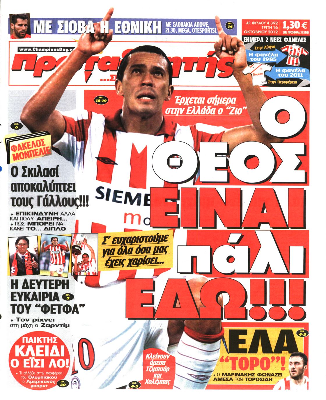 Εξώφυλο εφημερίδας ΠΡΩΤΑΘΛΗΤΗΣ 2012-10-16
