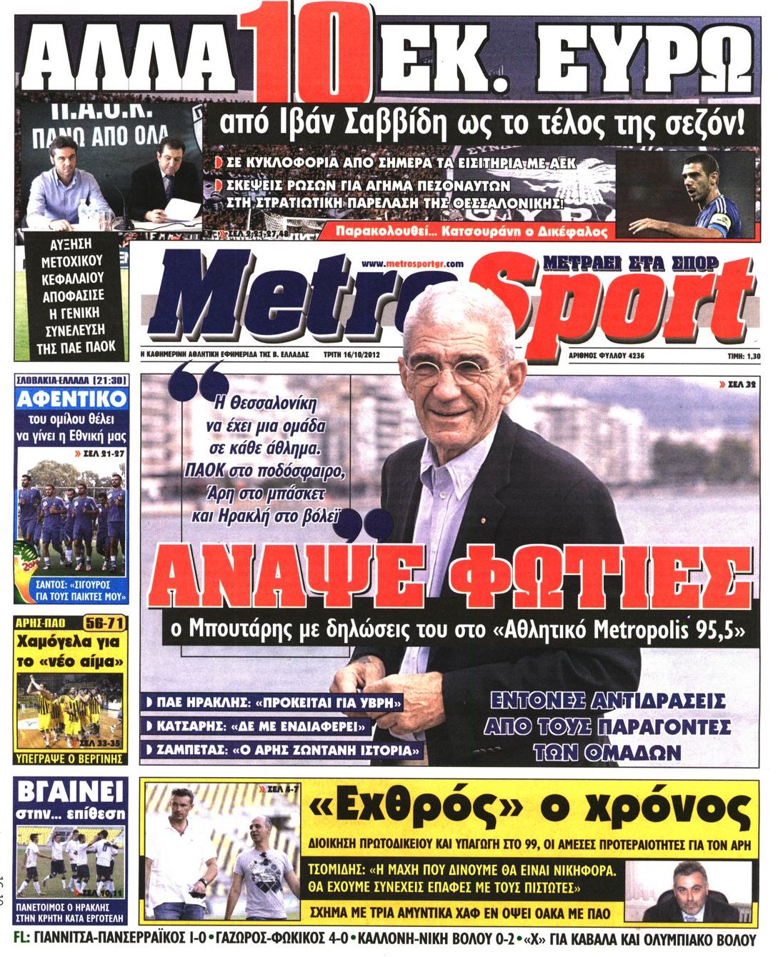 Εξώφυλο εφημερίδας METROSPORT 2012-10-16