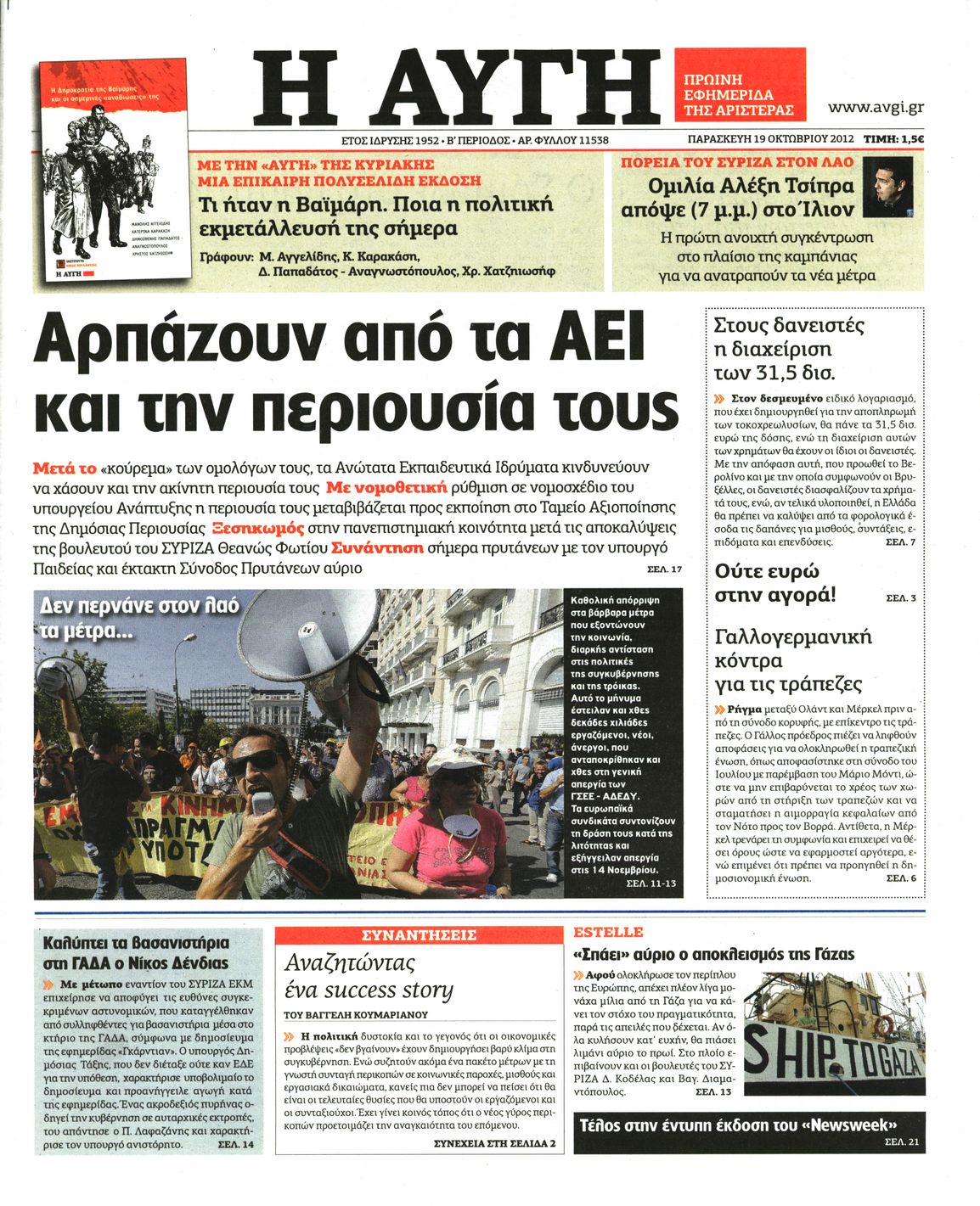 Εξώφυλο εφημερίδας ΑΥΓΗ 2012-10-19
