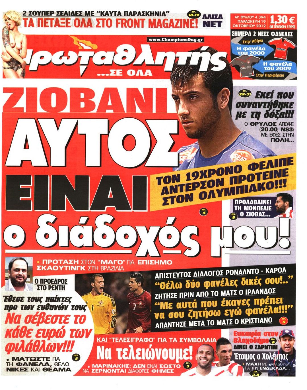 Εξώφυλο εφημερίδας ΠΡΩΤΑΘΛΗΤΗΣ 2012-10-19