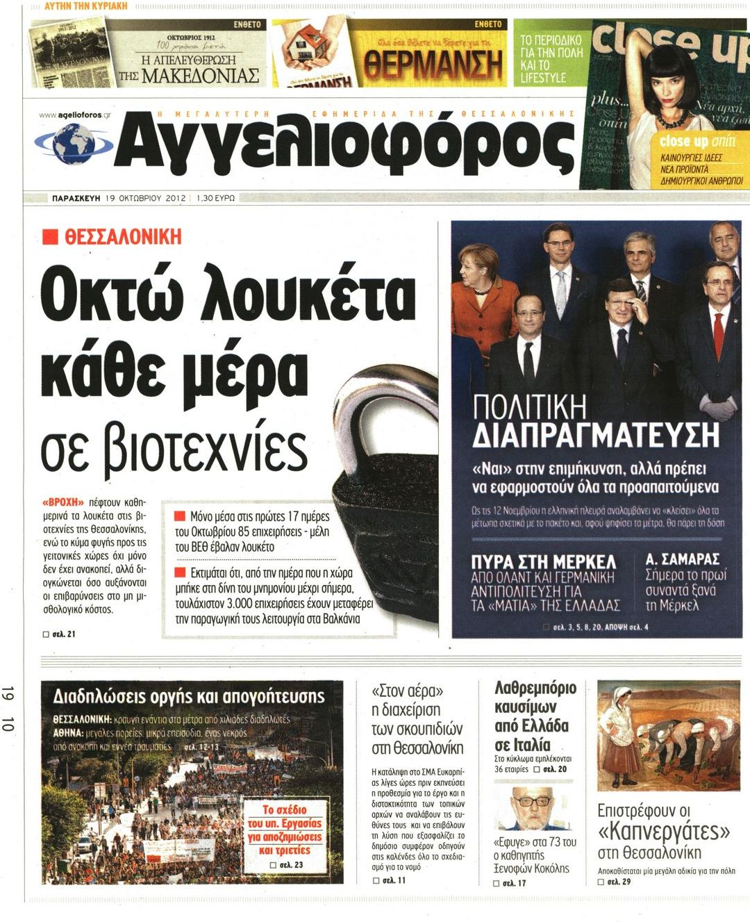 Εξώφυλο εφημερίδας ΑΓΓΕΛΙΟΦΟΡΟΣ 2012-10-19
