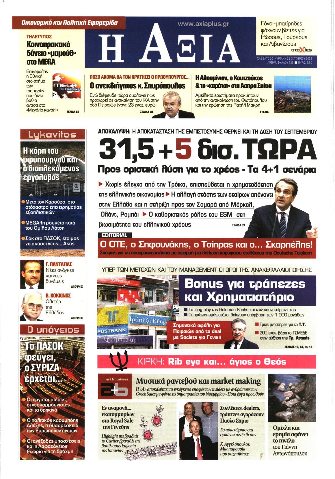 Εξώφυλο εφημερίδας ΑΞΙΑ 2012-10-20