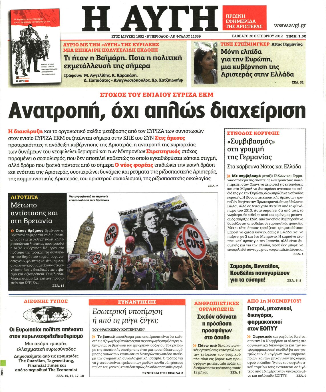 Εξώφυλο εφημερίδας ΑΥΓΗ 2012-10-20