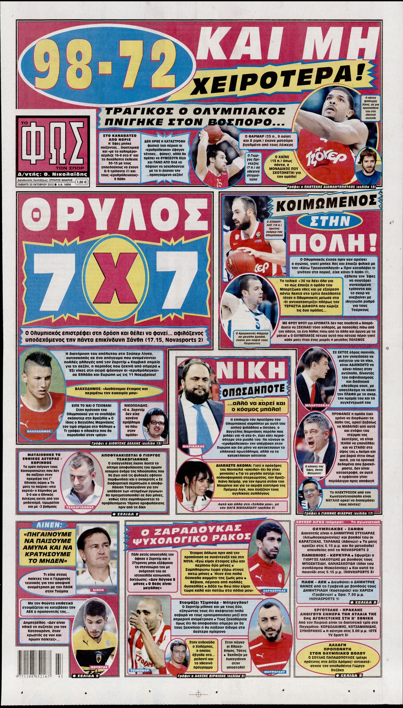 Εξώφυλο εφημερίδας ΦΩΣ ΤΩΝ ΣΠΟΡ 2012-10-20