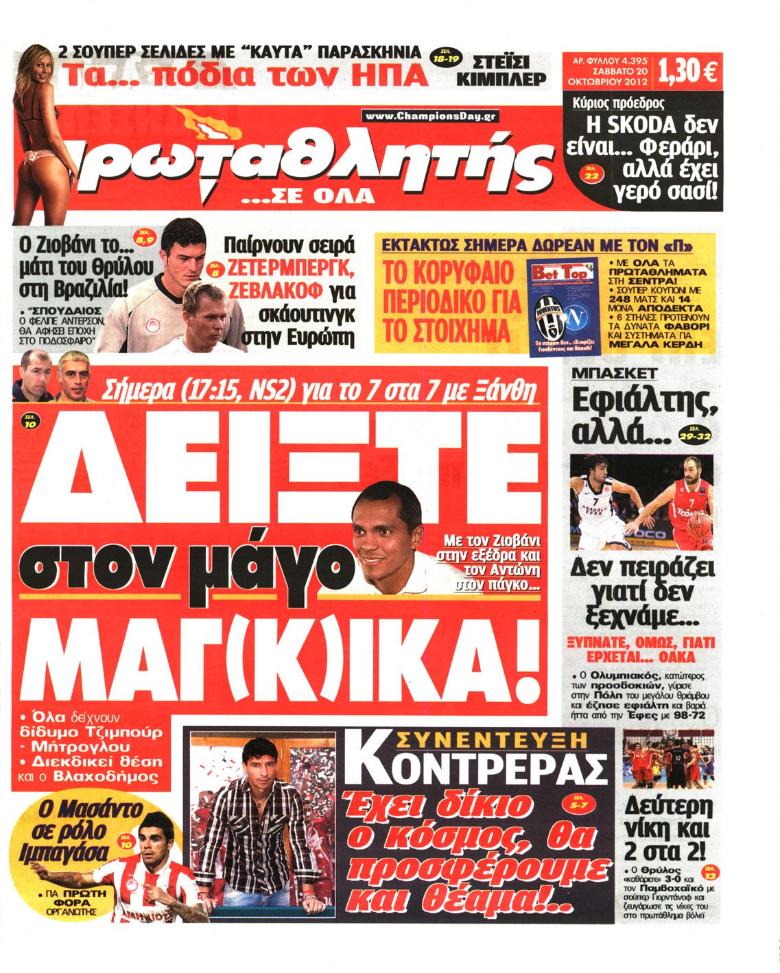 Εξώφυλο εφημερίδας ΠΡΩΤΑΘΛΗΤΗΣ 2012-10-20