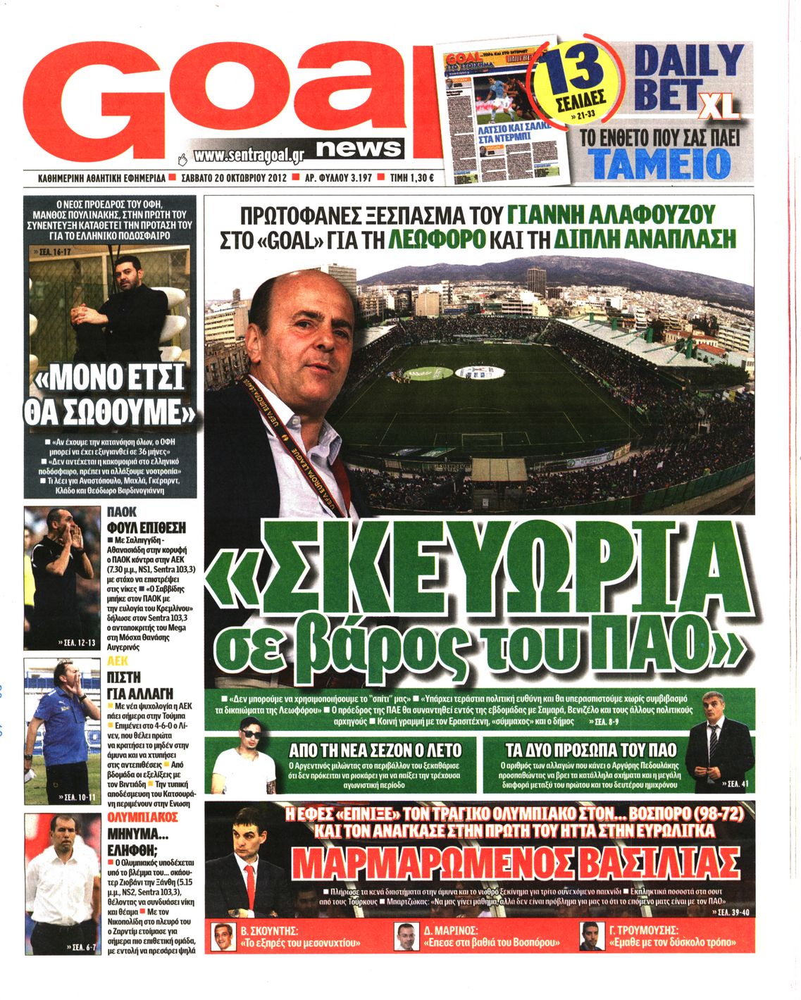 Εξώφυλο εφημερίδας GOAL 2012-10-20