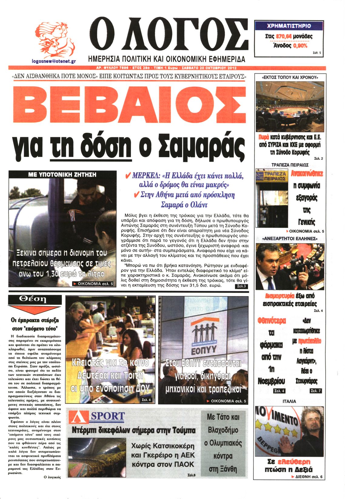 Εξώφυλο εφημερίδας Ο ΛΟΓΟΣ 2012-10-20