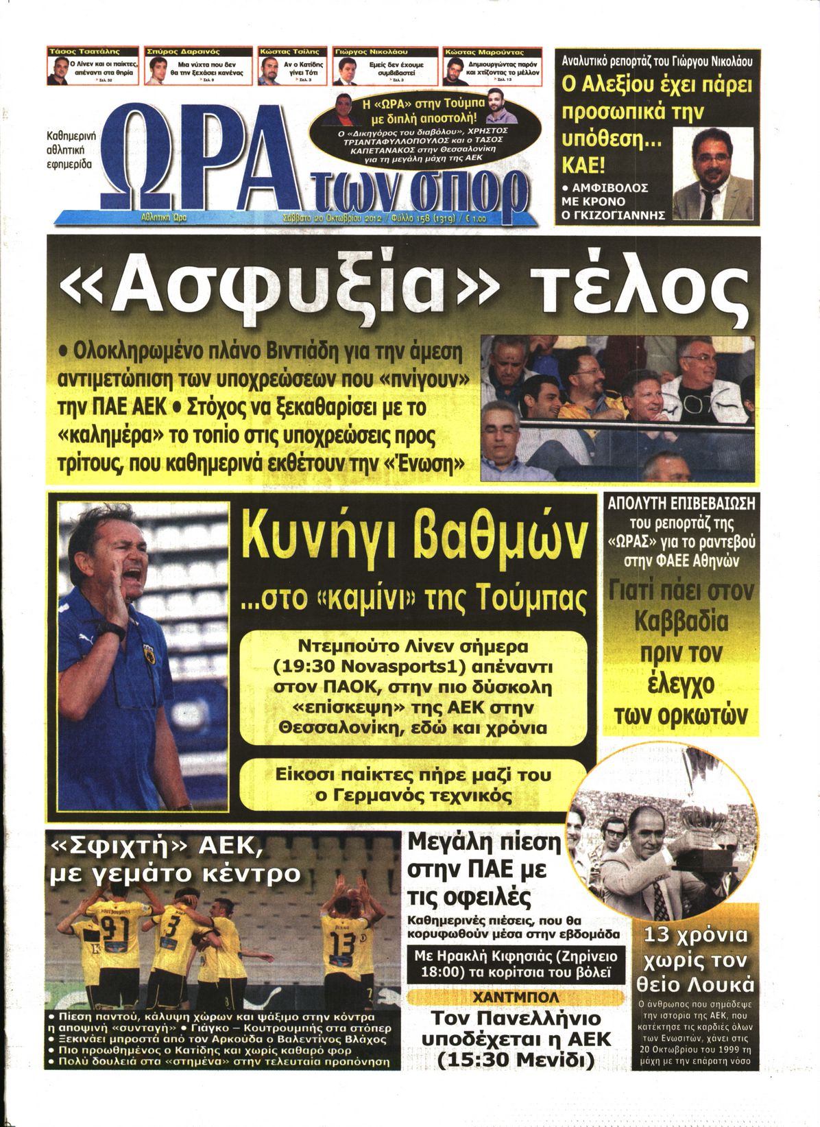 Εξώφυλο εφημερίδας ΩΡΑ ΓΙΑ ΣΠΟΡ 2012-10-20