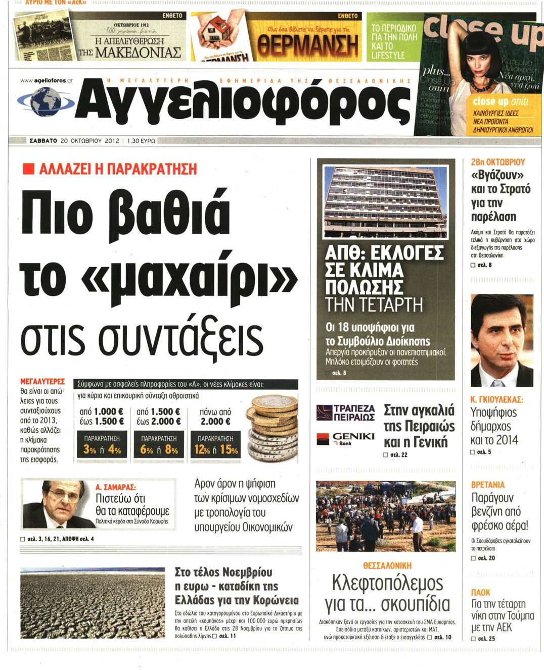 Εξώφυλο εφημερίδας ΑΓΓΕΛΙΟΦΟΡΟΣ 2012-10-20
