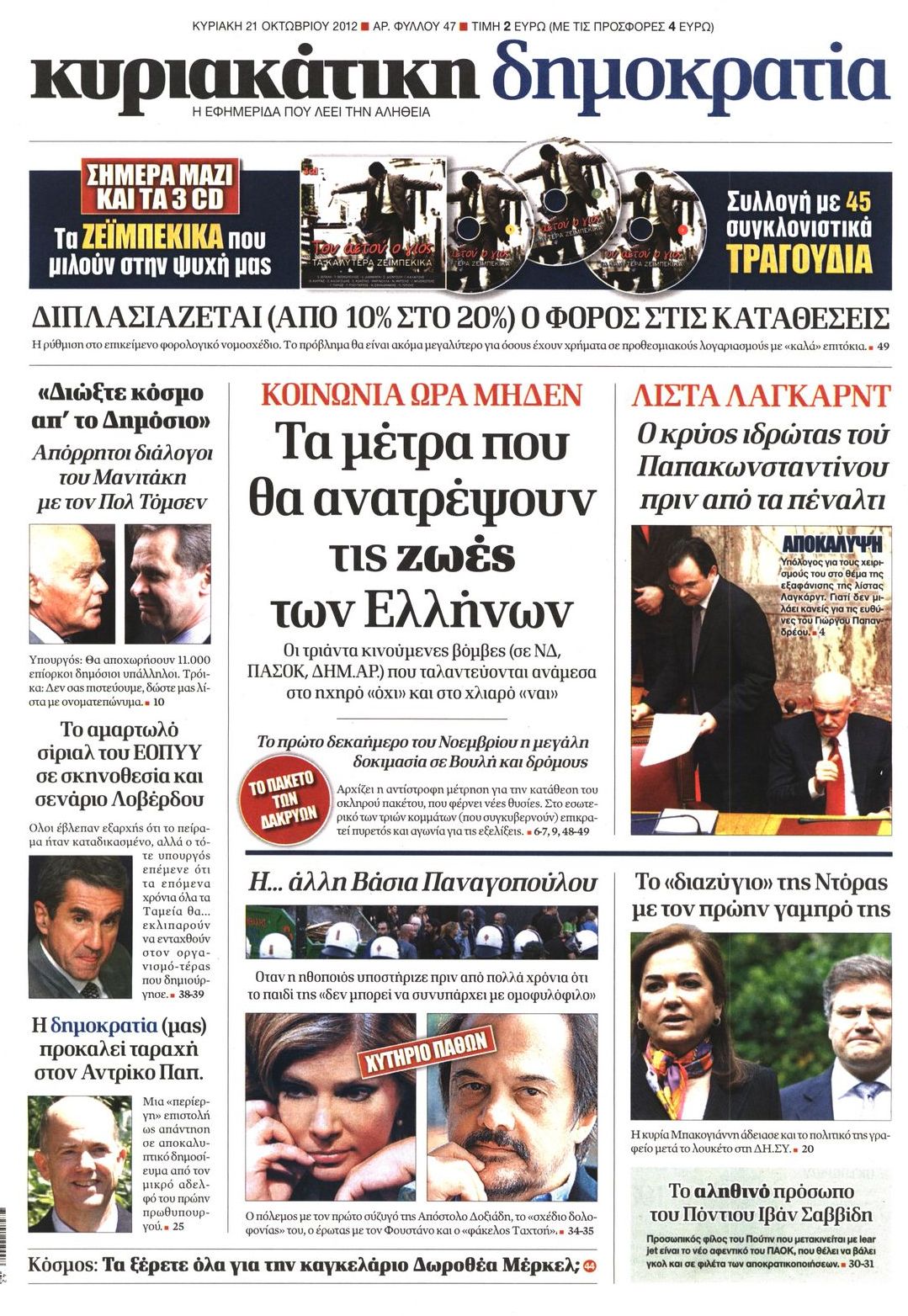 Εξώφυλο εφημερίδας ΔΗΜΟΚΡΑΤΙΑ 2012-10-21