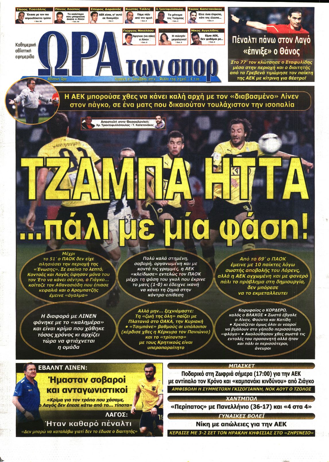 Εξώφυλο εφημερίδας ΩΡΑ ΓΙΑ ΣΠΟΡ 2012-10-21