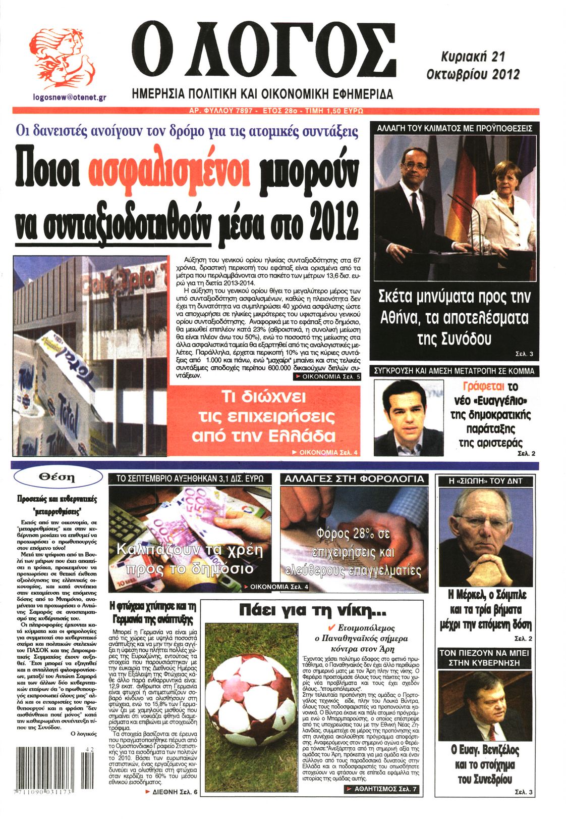 Εξώφυλο εφημερίδας Ο ΛΟΓΟΣ 2012-10-21