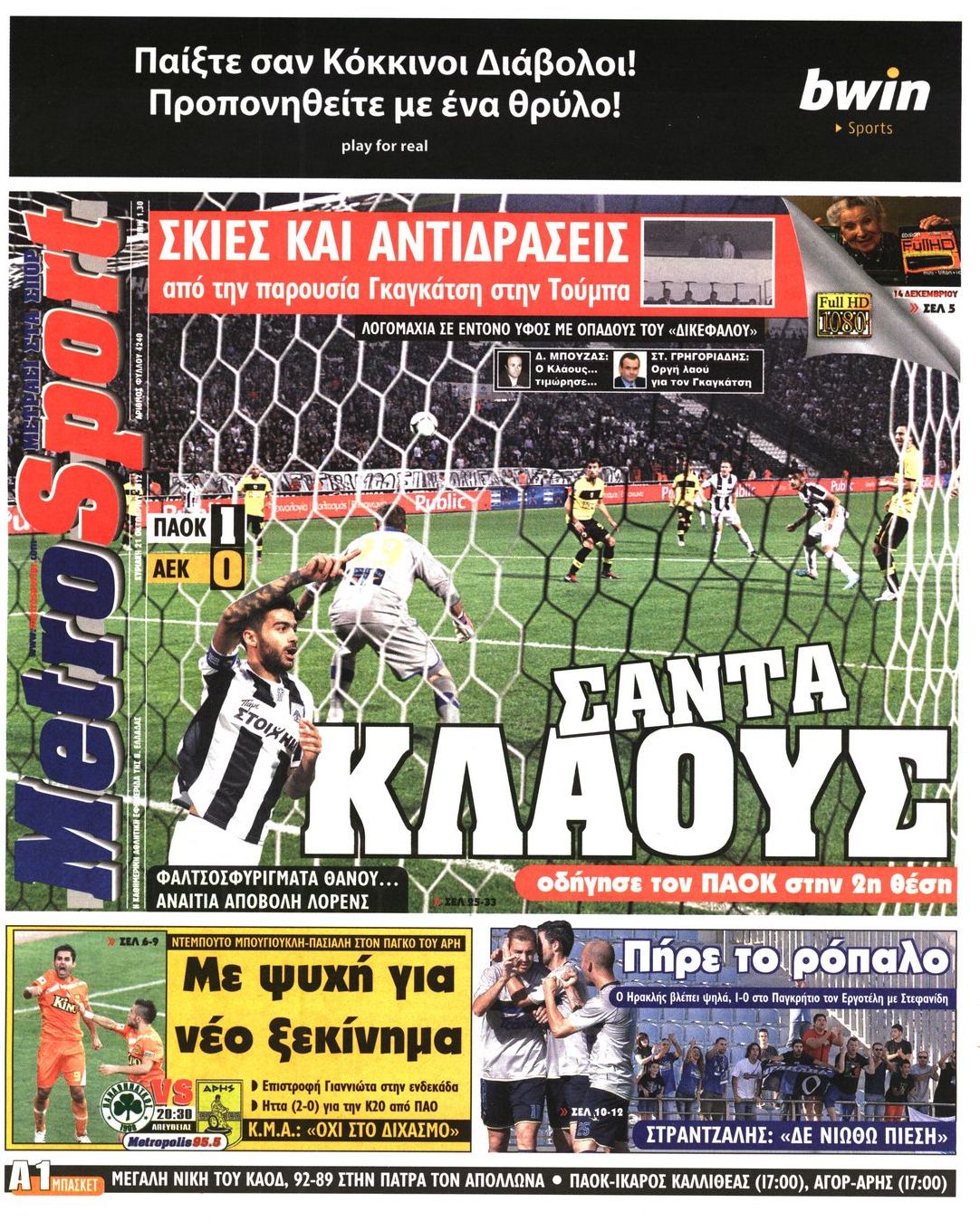 Εξώφυλο εφημερίδας METROSPORT 2012-10-21