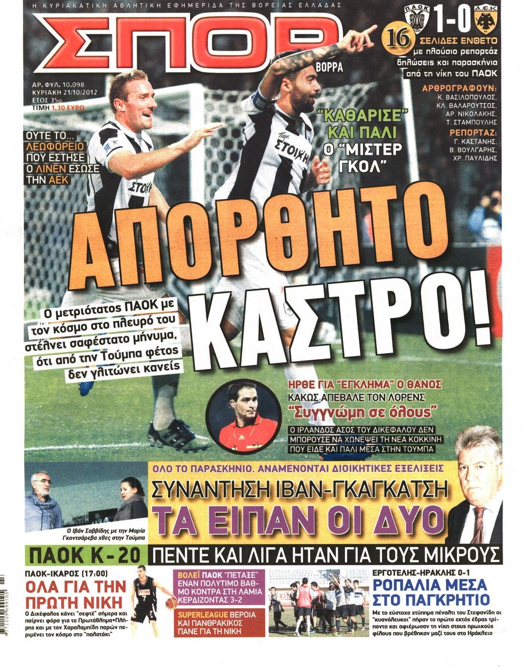 Εξώφυλο εφημερίδας ΣΠΟΡ ΤΟΥ ΒΟΡΡΑ 2012-10-21