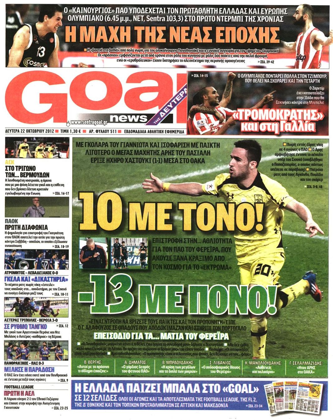 Εξώφυλο εφημερίδας GOAL 2012-10-22