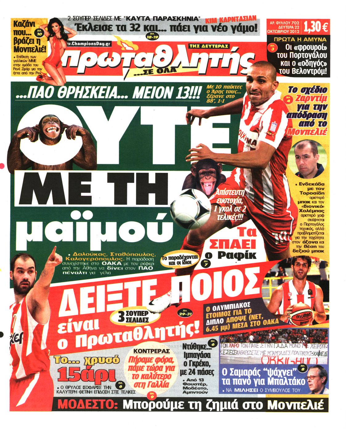 Εξώφυλο εφημερίδας ΠΡΩΤΑΘΛΗΤΗΣ 2012-10-22