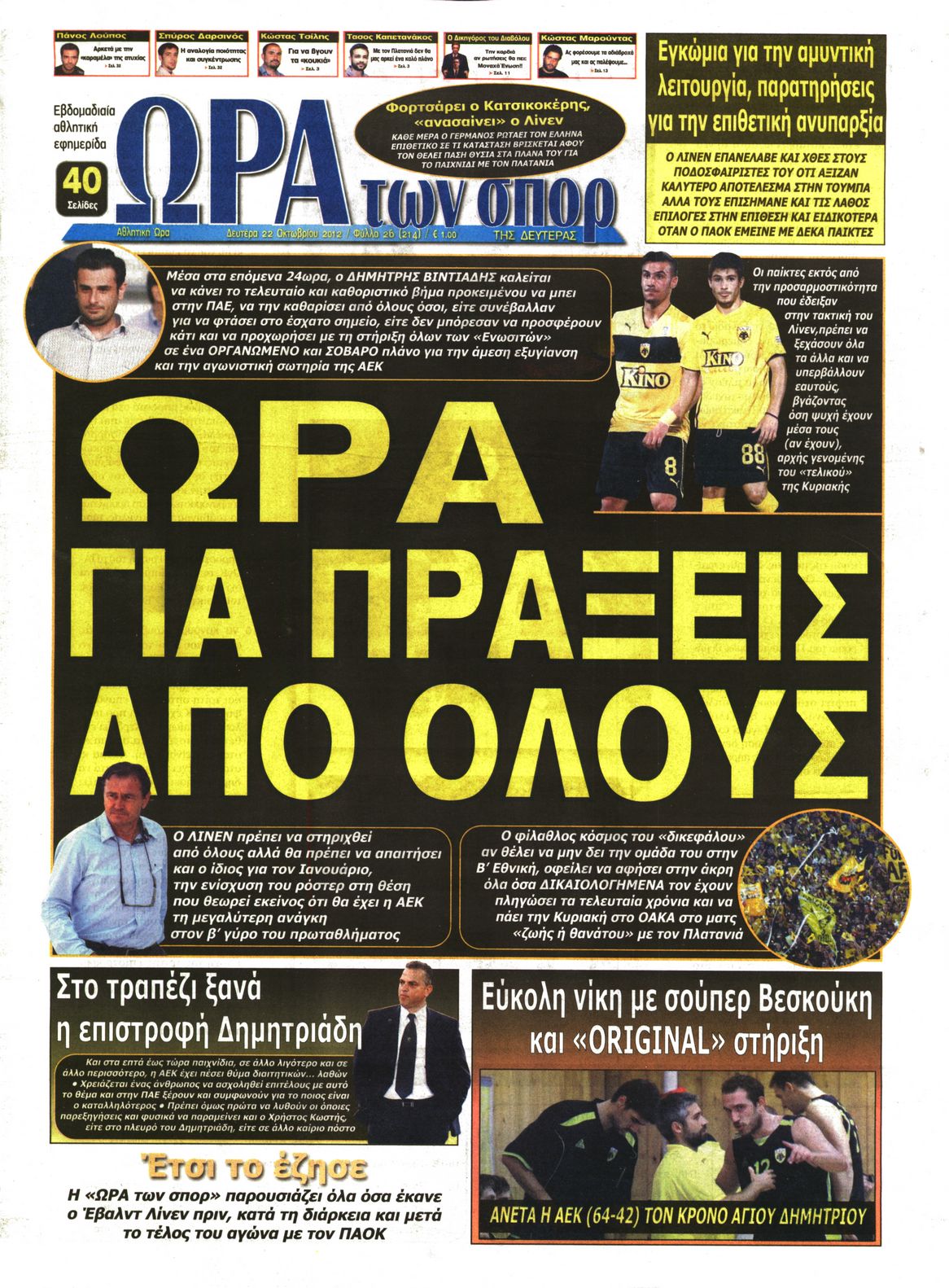 Εξώφυλο εφημερίδας ΩΡΑ ΓΙΑ ΣΠΟΡ 2012-10-22